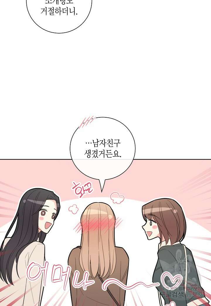 사내 스토킹을 금지합니다 65화 5