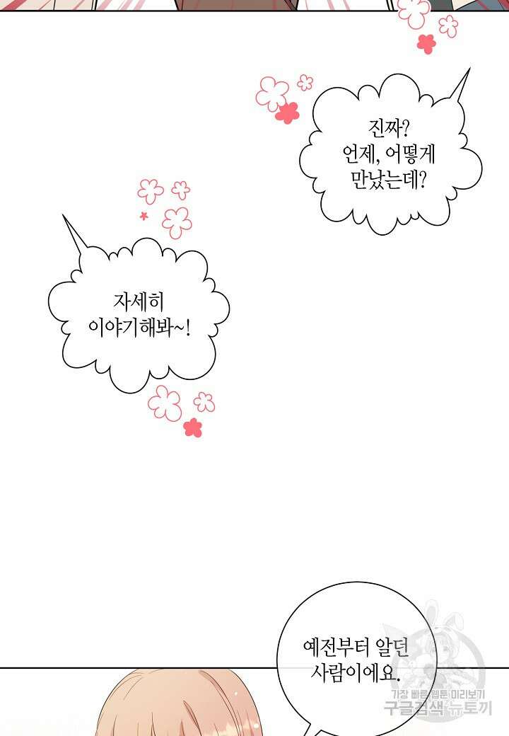 사내 스토킹을 금지합니다 65화 6