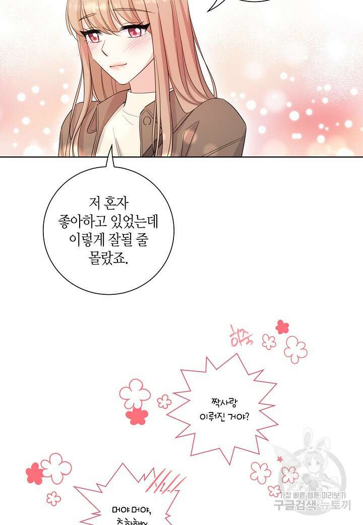 사내 스토킹을 금지합니다 65화 7
