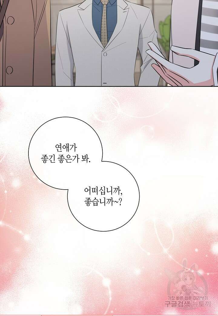 사내 스토킹을 금지합니다 65화 9