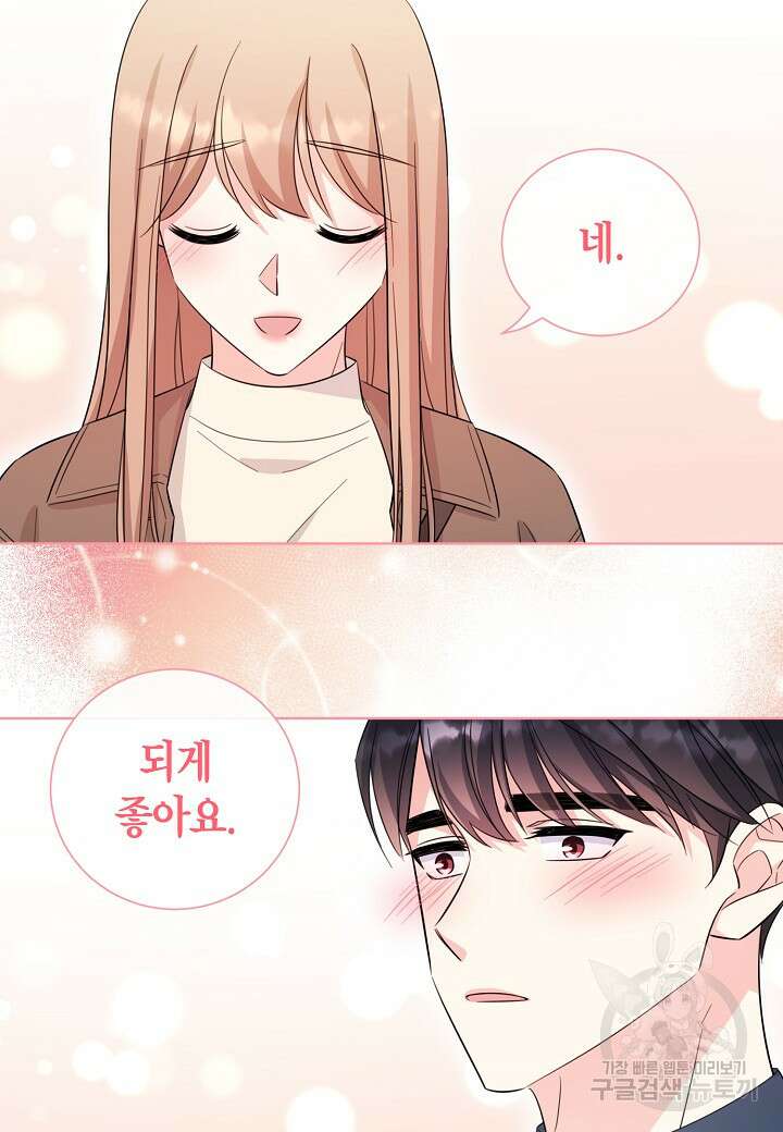 사내 스토킹을 금지합니다 65화 10