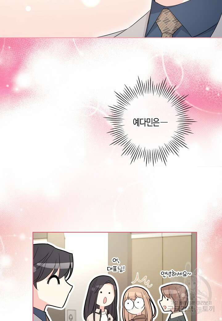 사내 스토킹을 금지합니다 65화 11