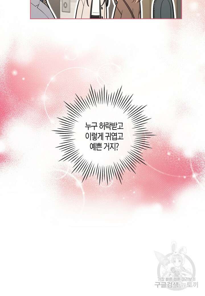 사내 스토킹을 금지합니다 65화 12