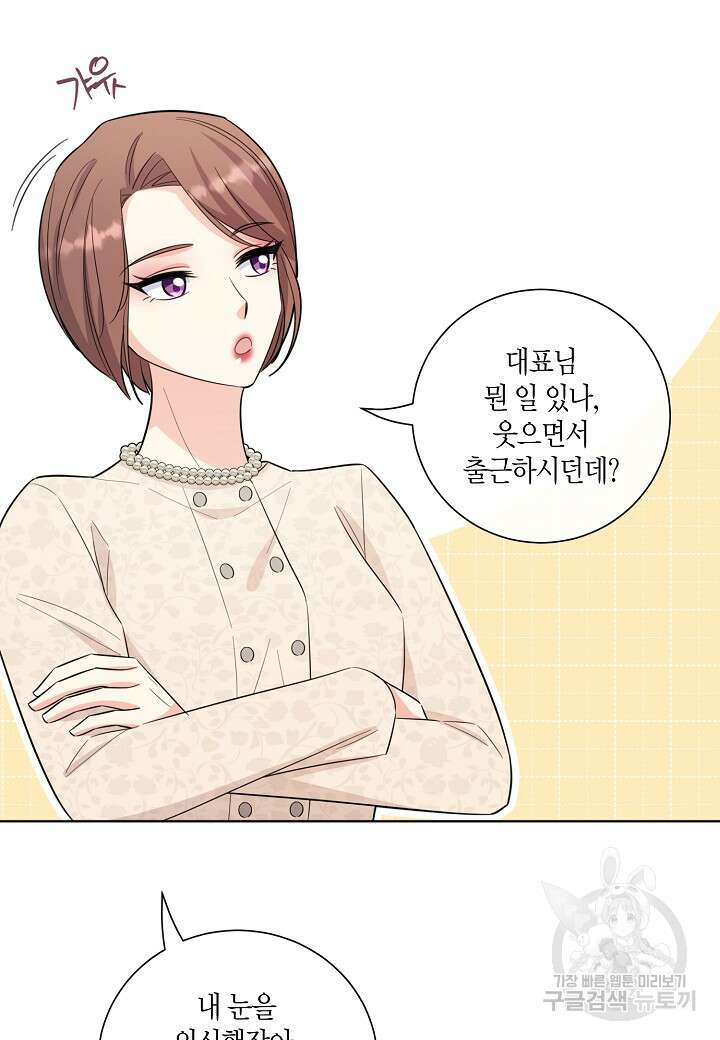 사내 스토킹을 금지합니다 65화 13
