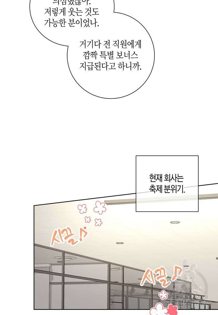 사내 스토킹을 금지합니다 65화 14