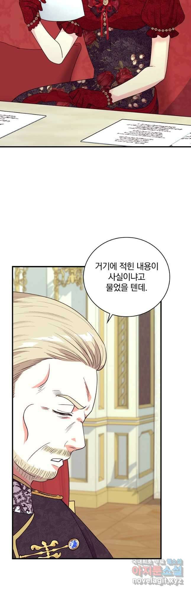 얼음꽃 기사 55화 4