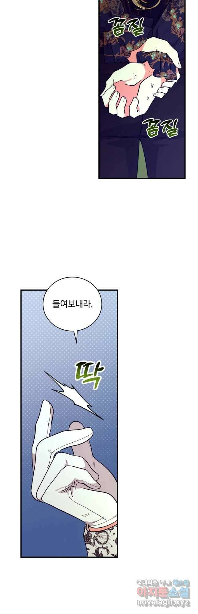 얼음꽃 기사 55화 6