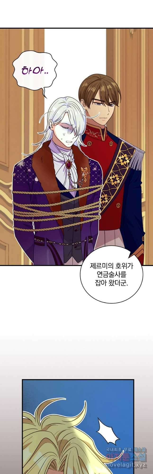 얼음꽃 기사 55화 7