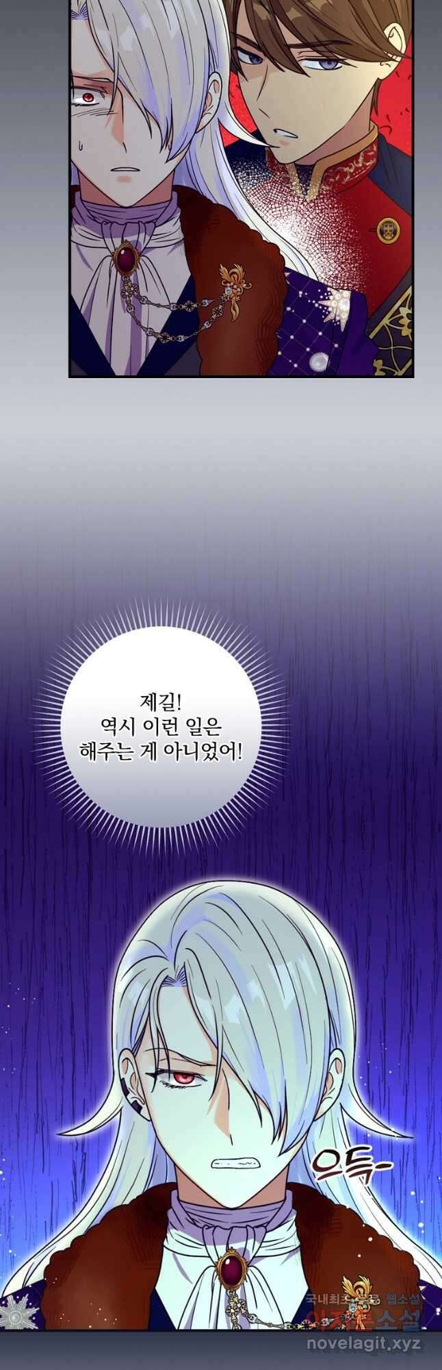 얼음꽃 기사 55화 10