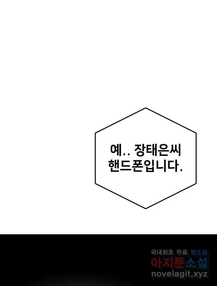 재워주는 사이 26화 1