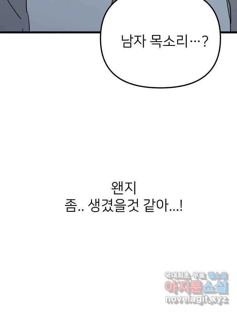 재워주는 사이 26화 3