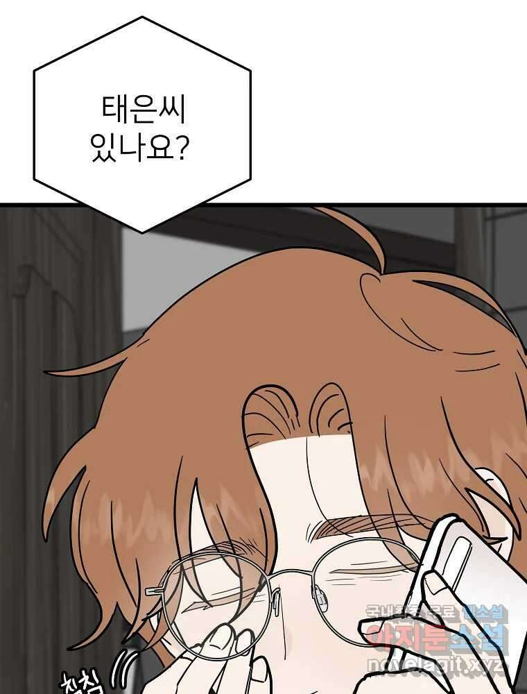 재워주는 사이 26화 4
