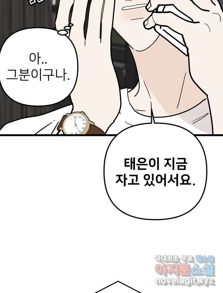 재워주는 사이 26화 5