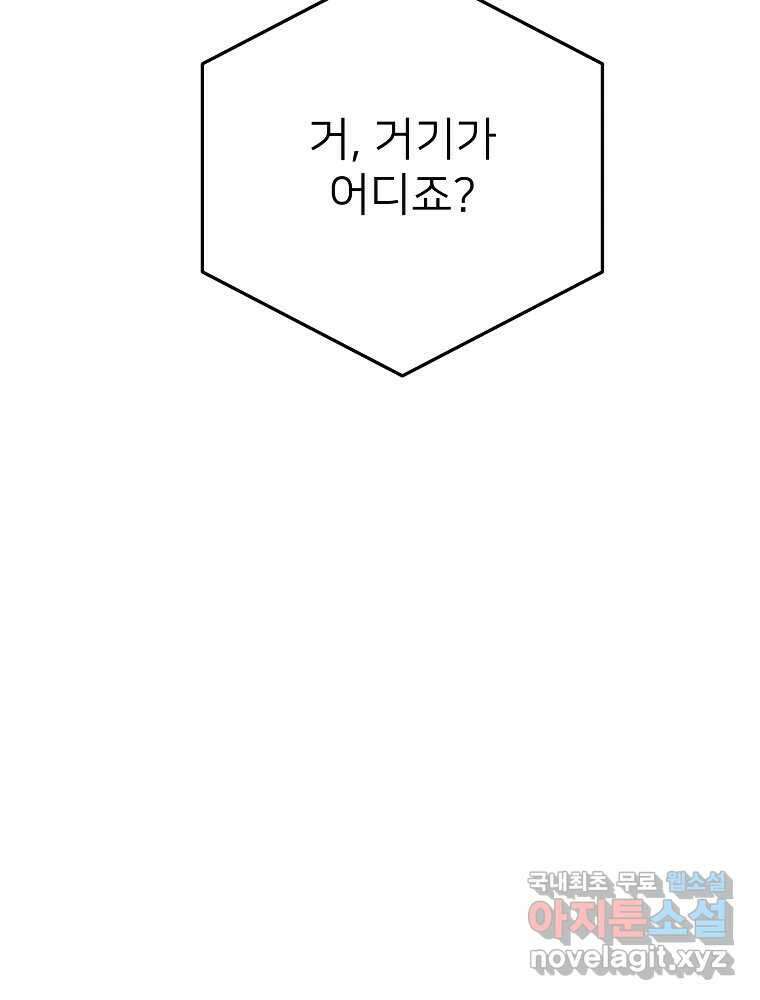 재워주는 사이 26화 6