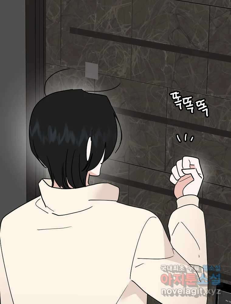 재워주는 사이 26화 9