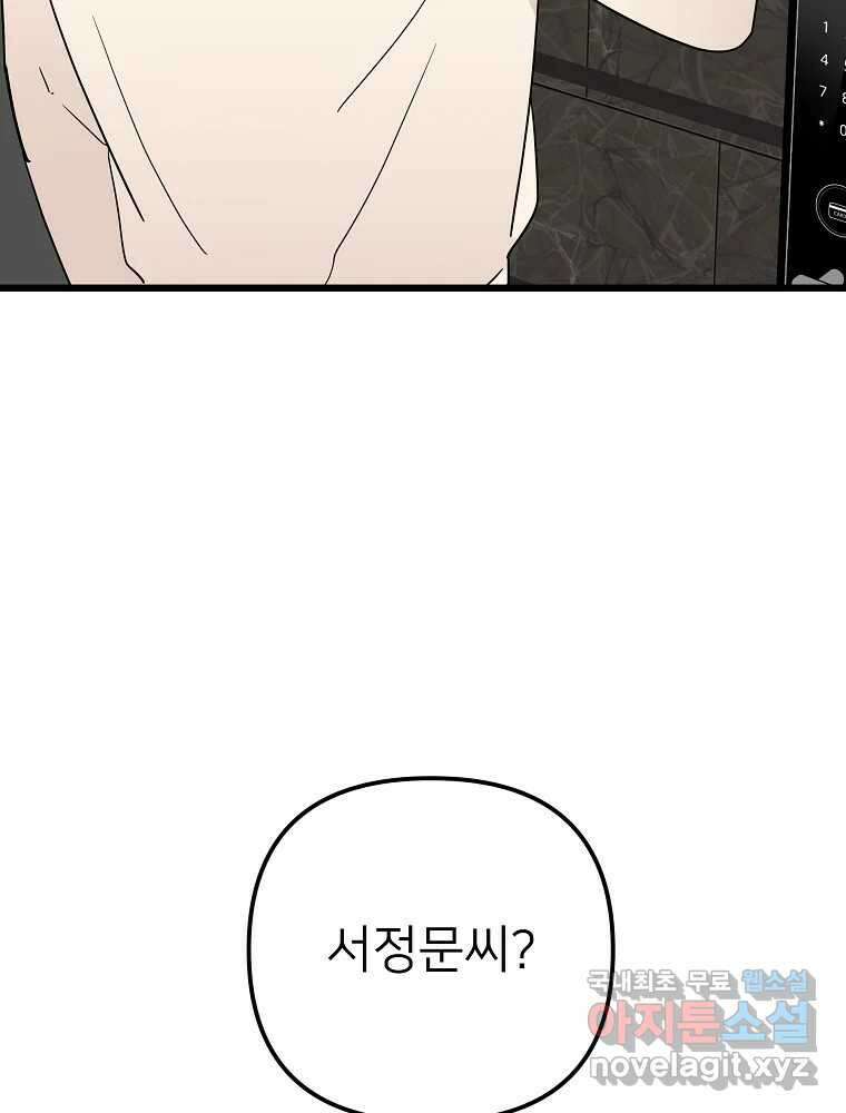 재워주는 사이 26화 10