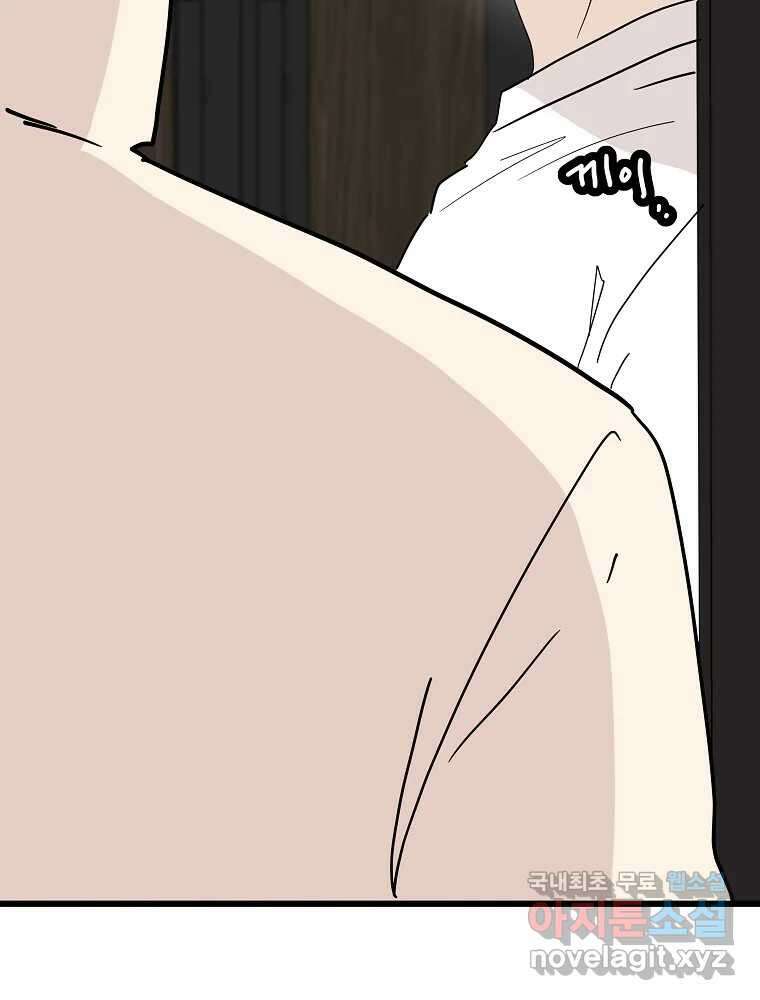 재워주는 사이 26화 12