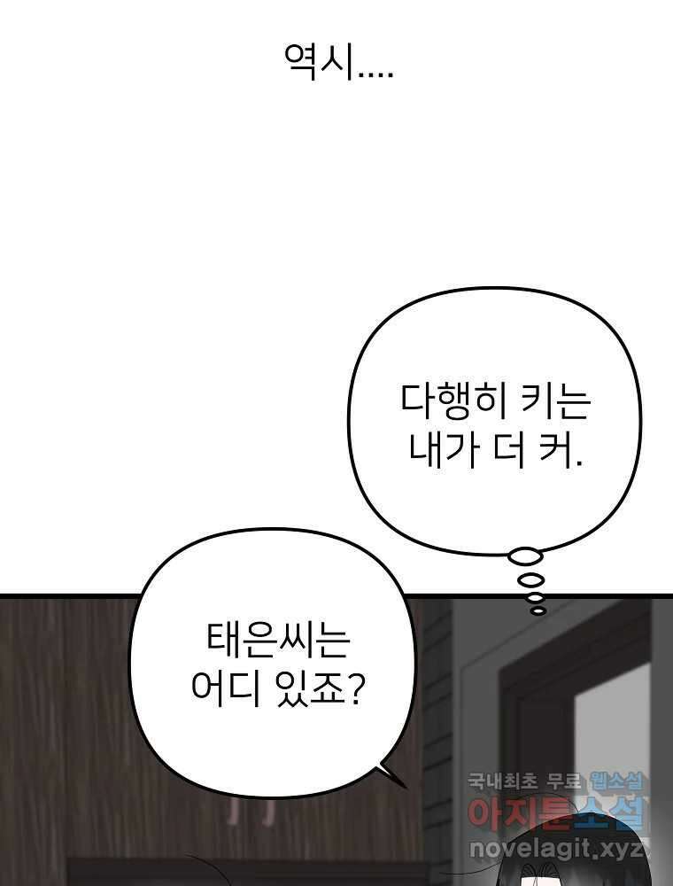 재워주는 사이 26화 13