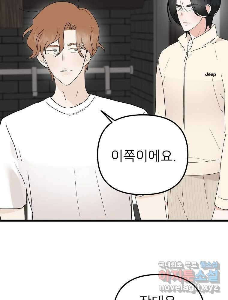재워주는 사이 26화 14