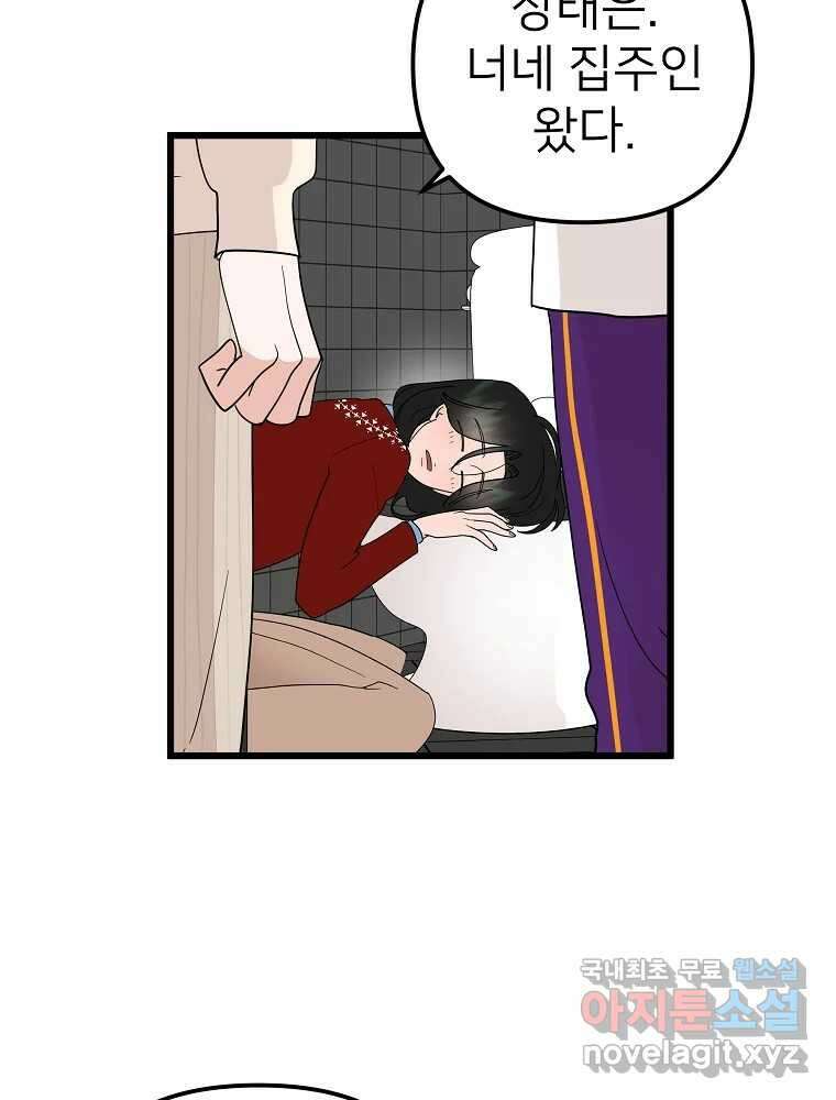 재워주는 사이 26화 15