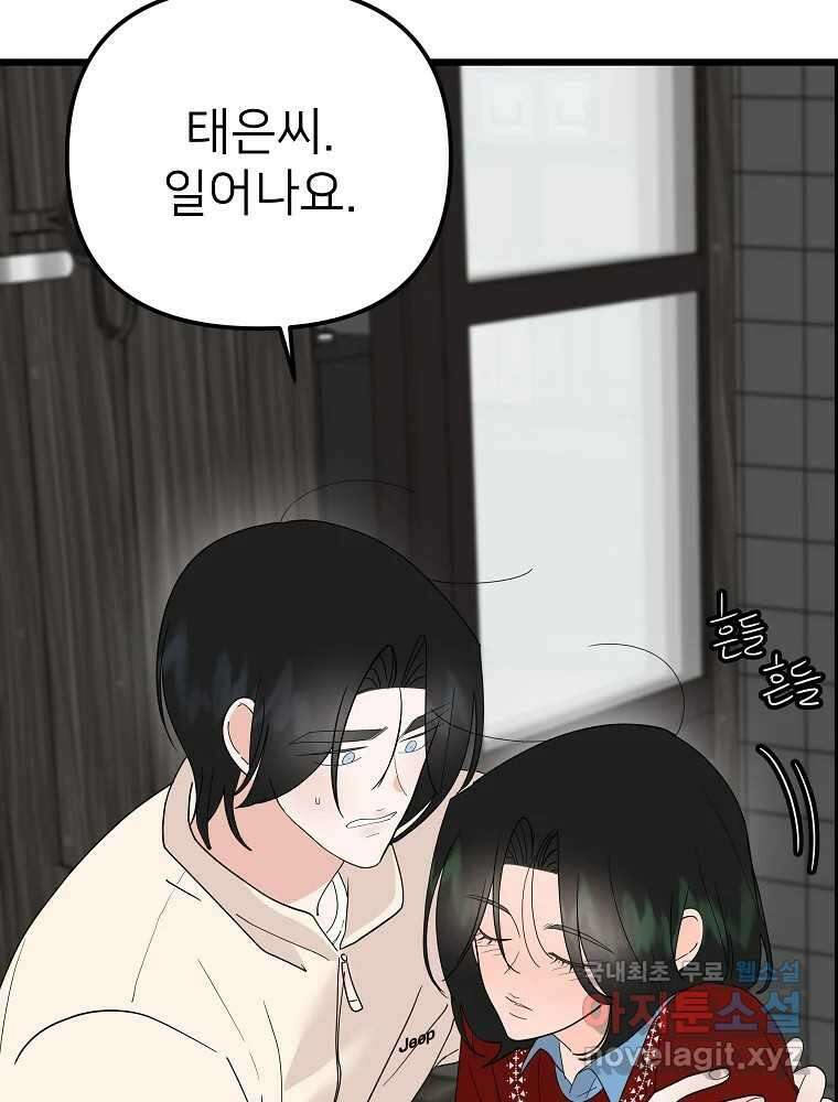 재워주는 사이 26화 16