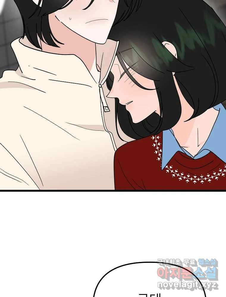 재워주는 사이 26화 18