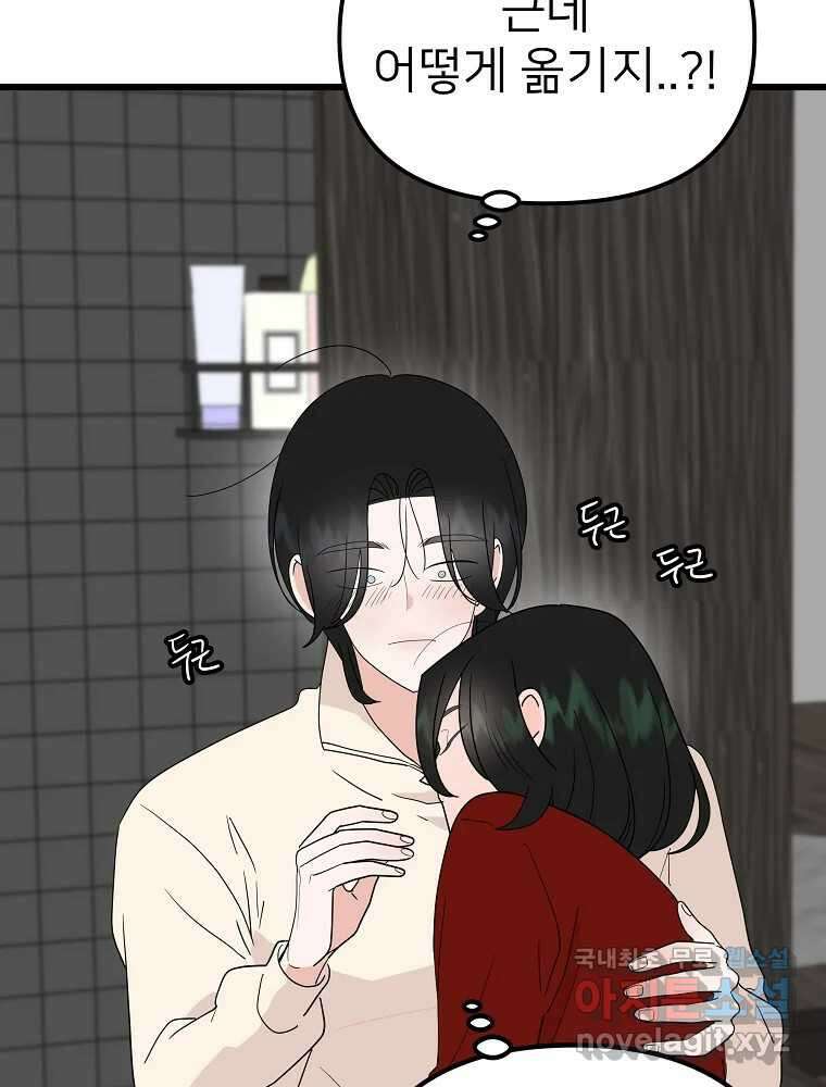 재워주는 사이 26화 19