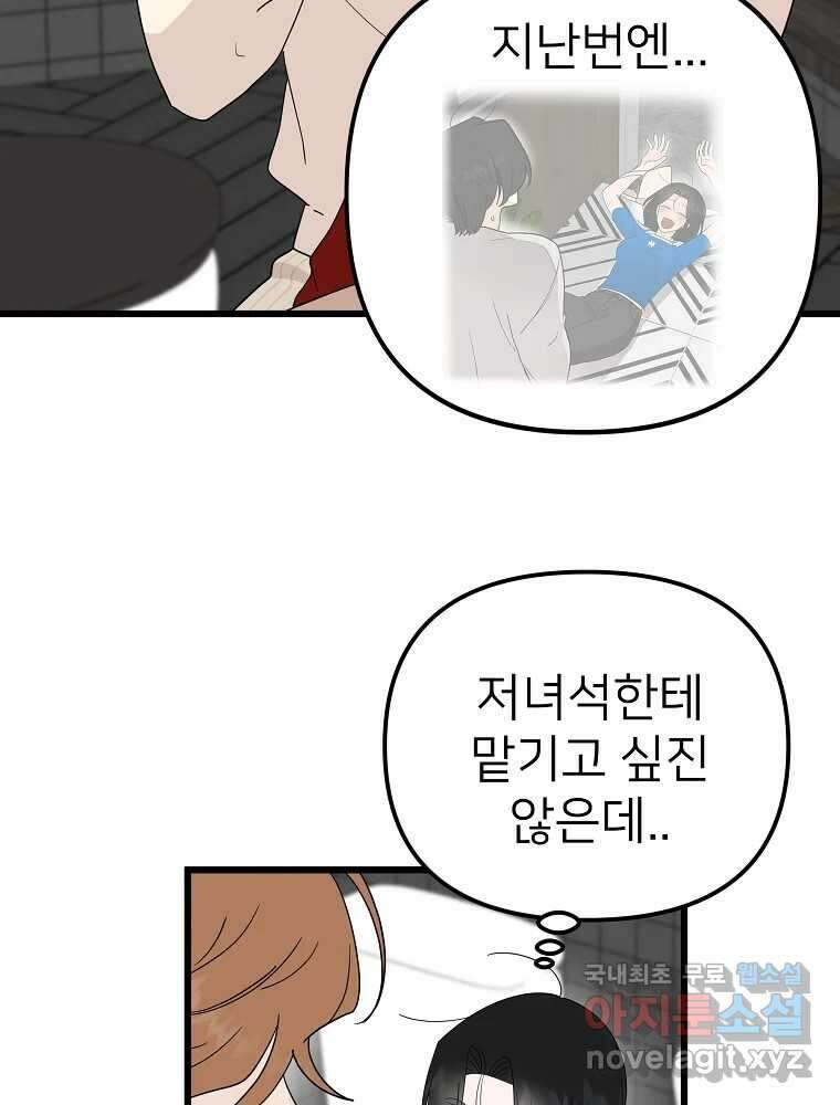 재워주는 사이 26화 20