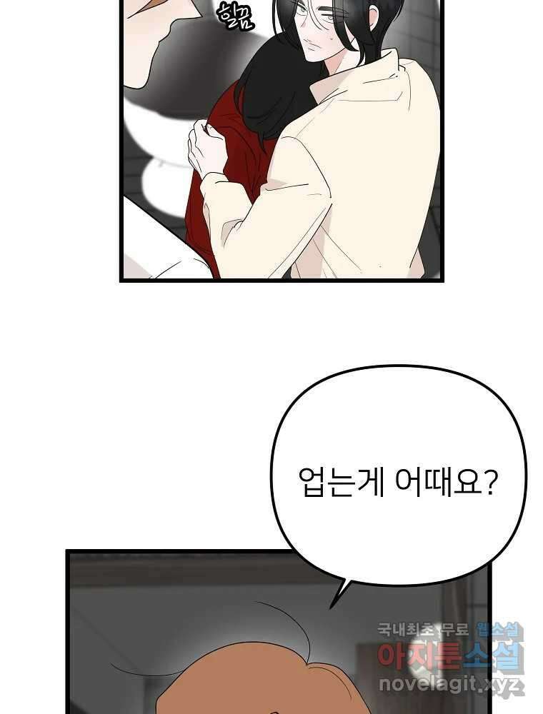 재워주는 사이 26화 21