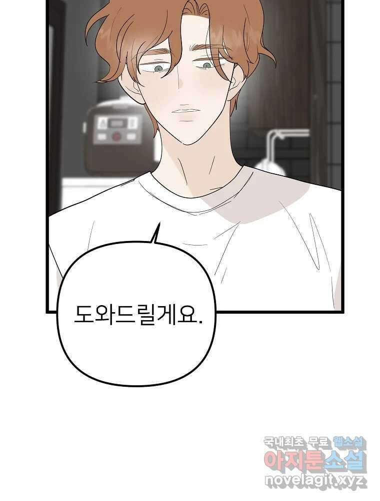 재워주는 사이 26화 22
