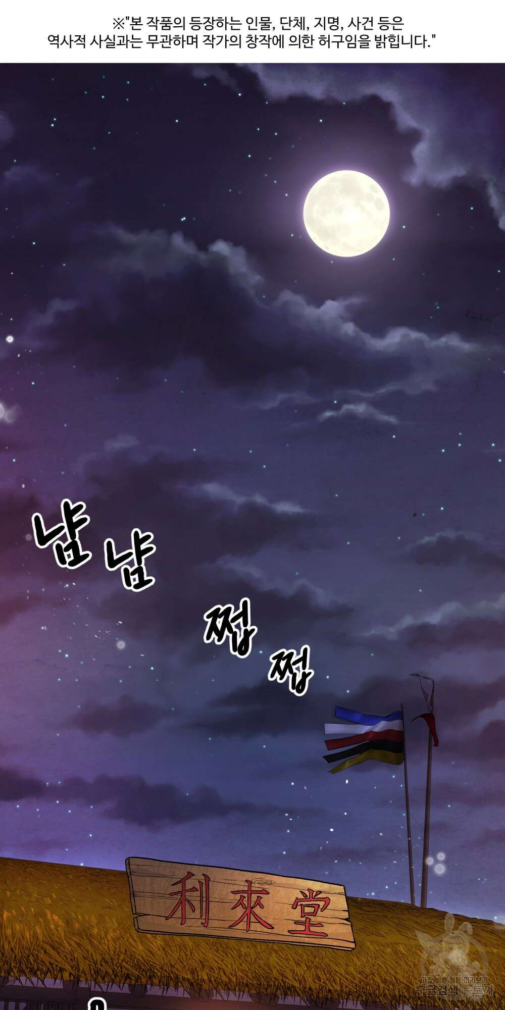 도성마녀 미리내 2화 2