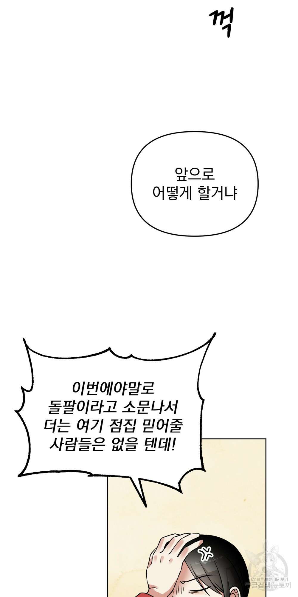 도성마녀 미리내 2화 5