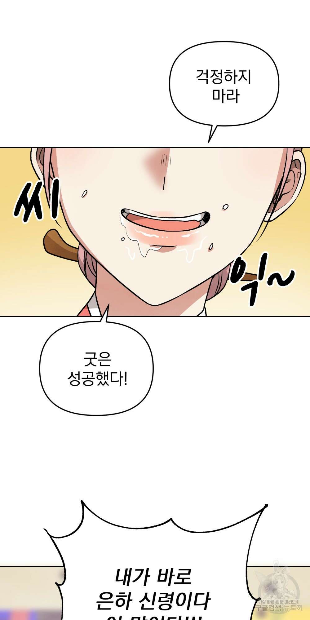도성마녀 미리내 2화 8