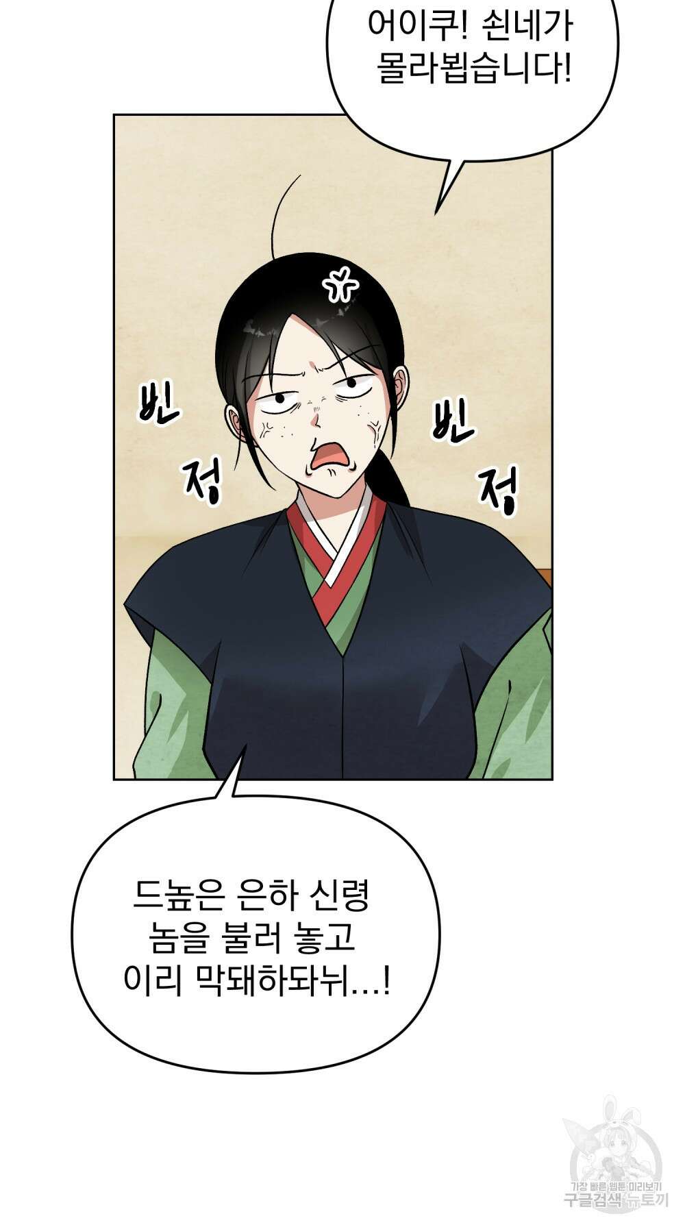 도성마녀 미리내 2화 11