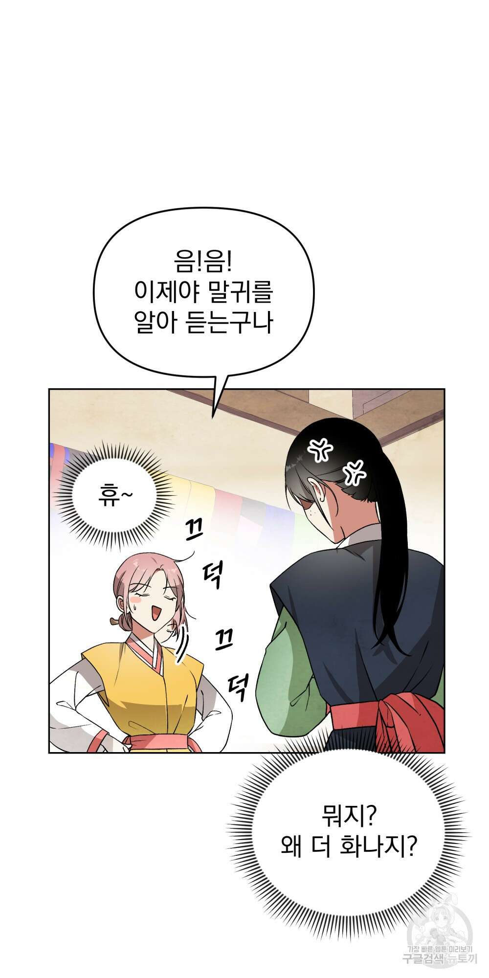 도성마녀 미리내 2화 12