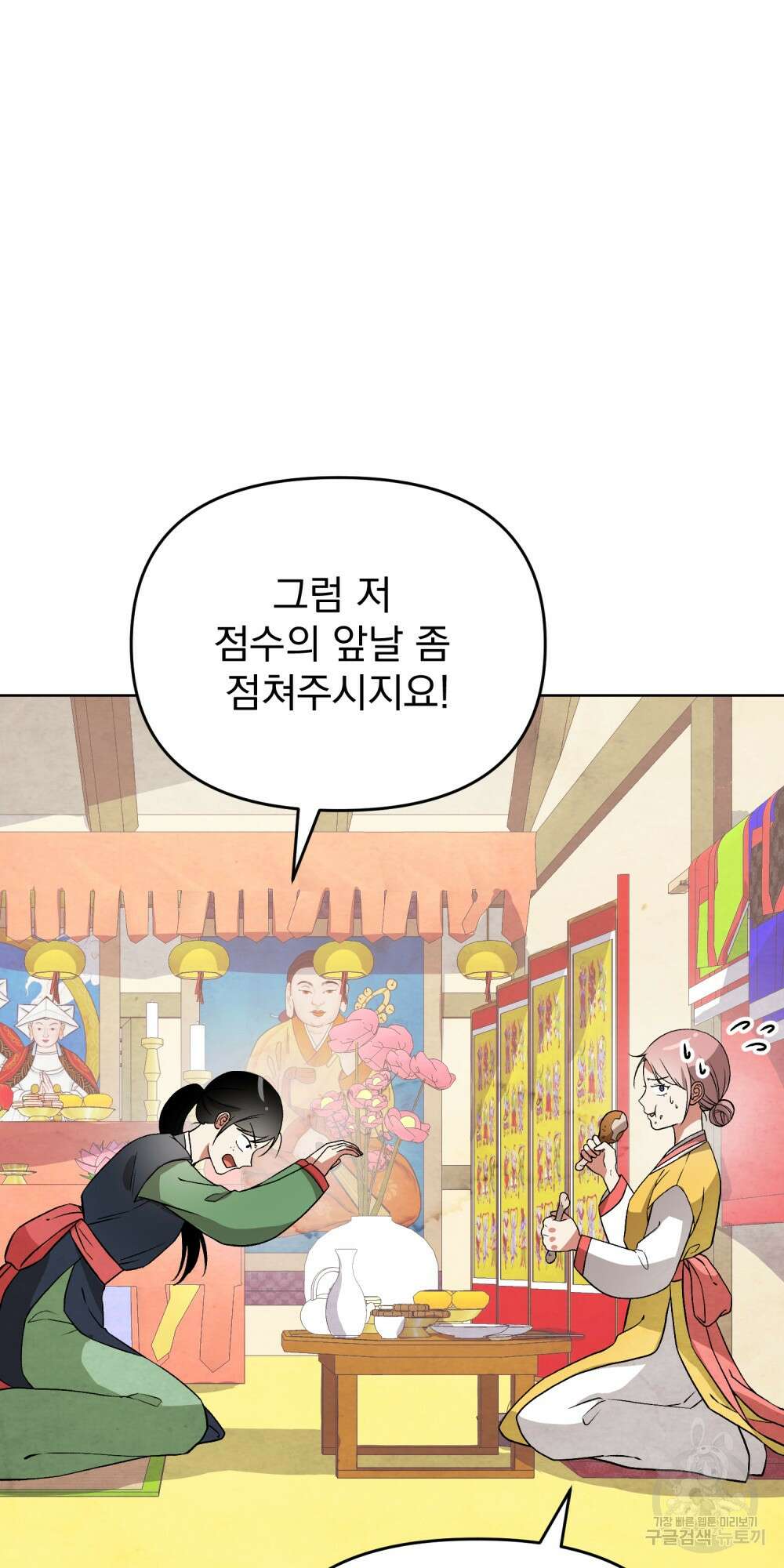 도성마녀 미리내 2화 13