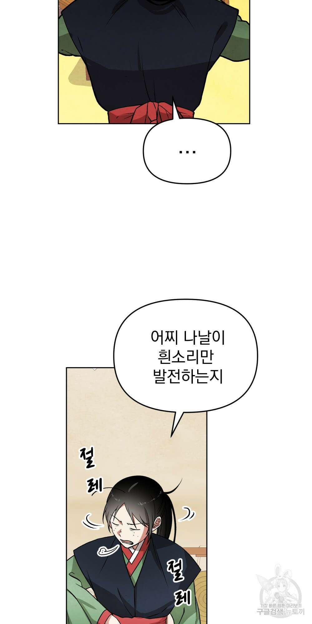 도성마녀 미리내 2화 15