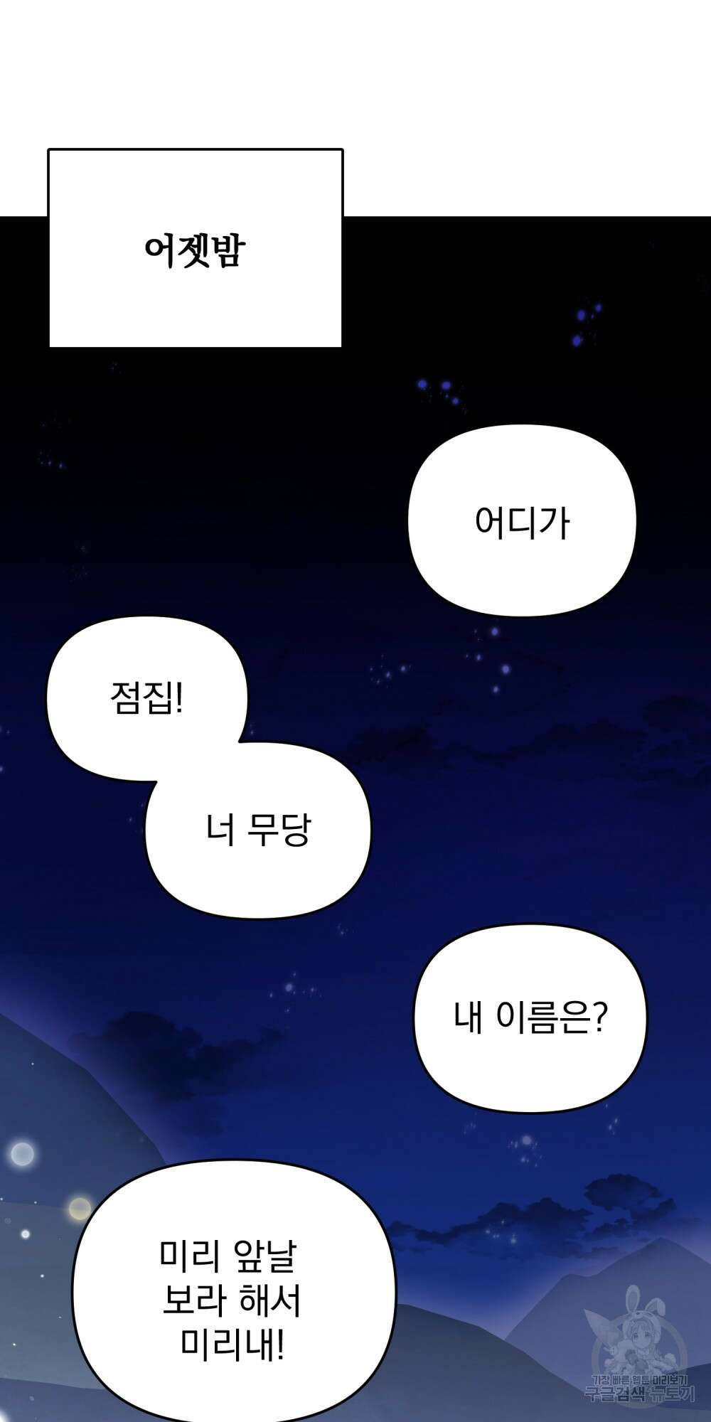 도성마녀 미리내 2화 32