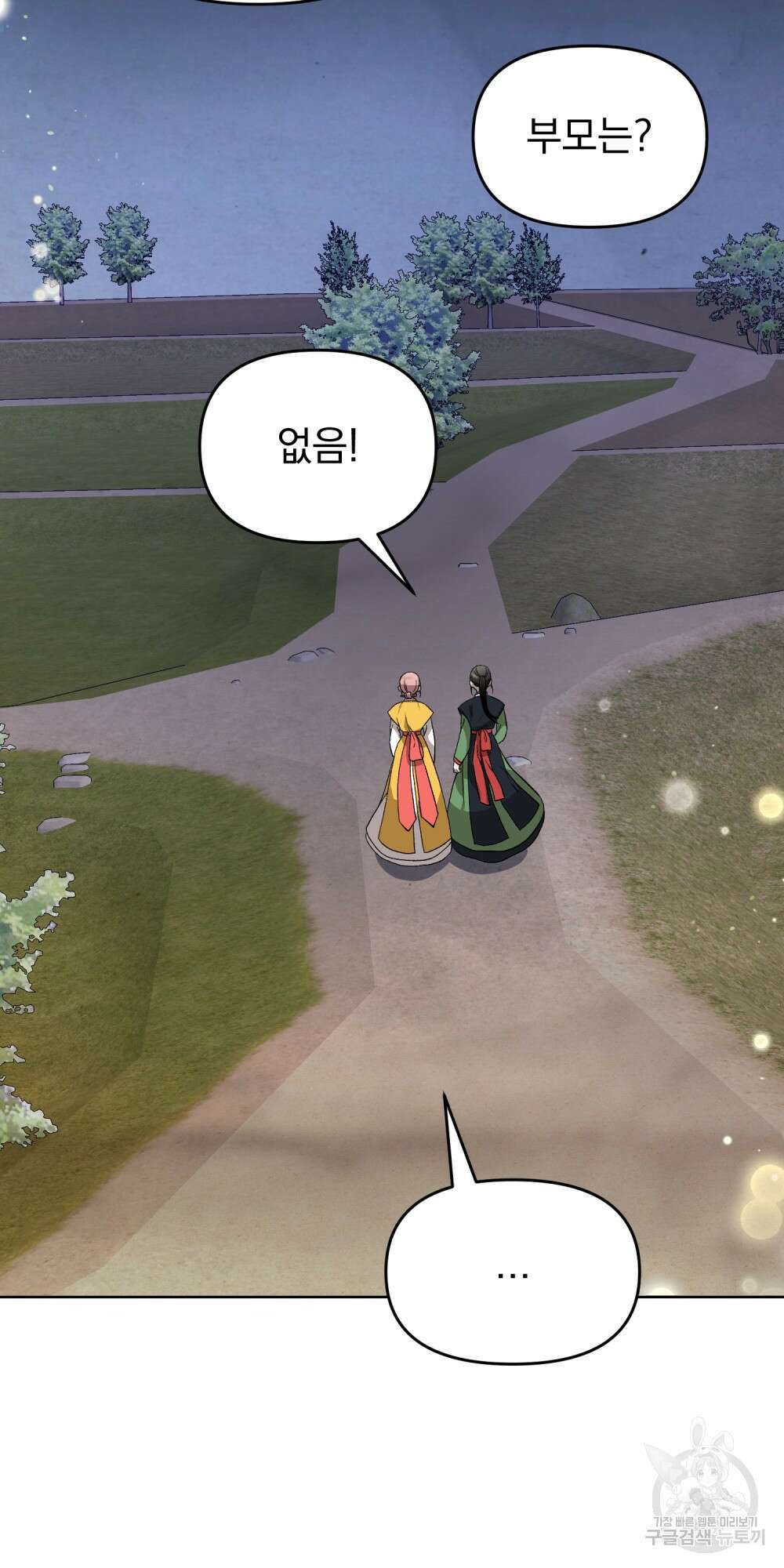 도성마녀 미리내 2화 33