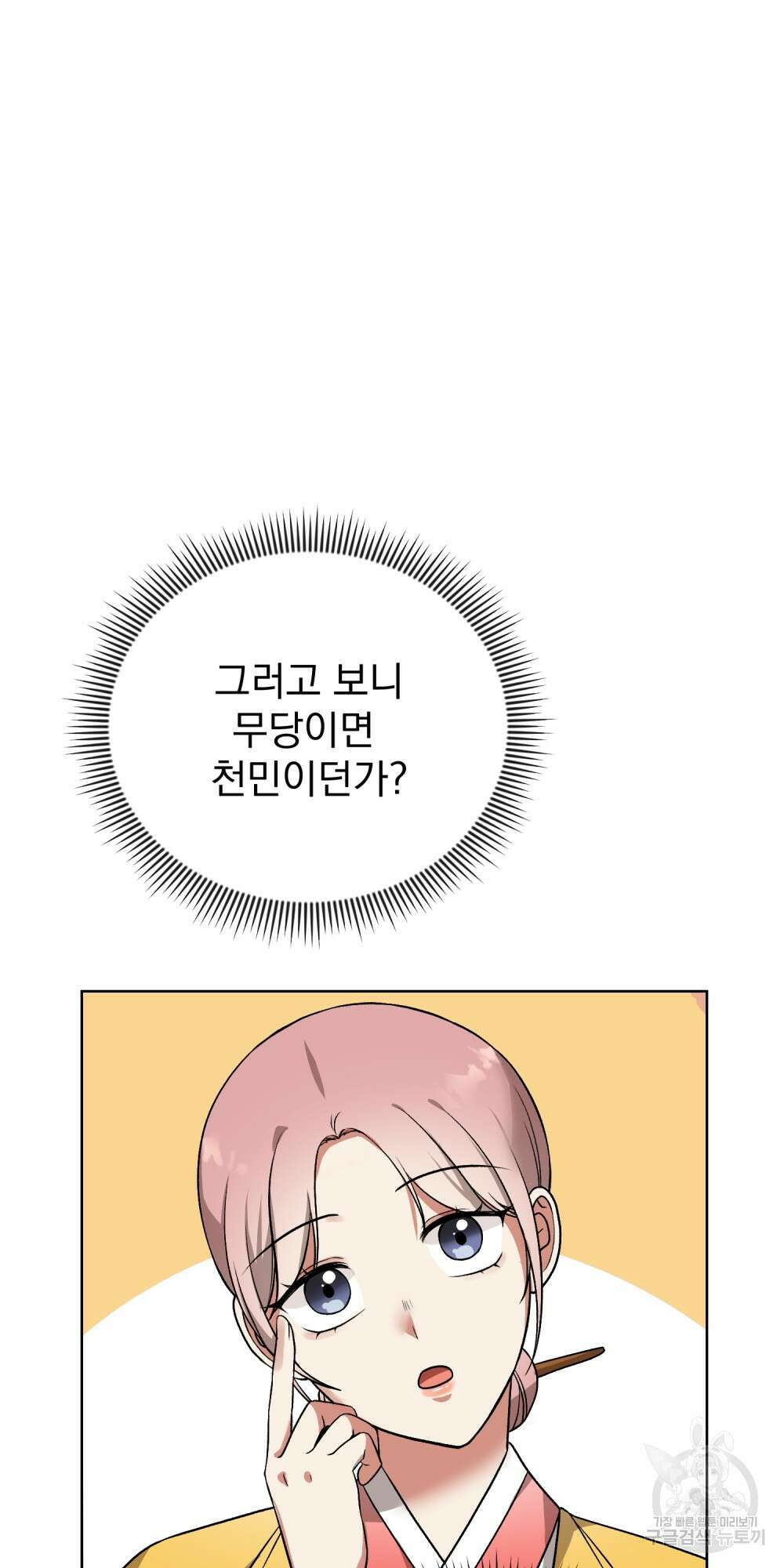 도성마녀 미리내 2화 34