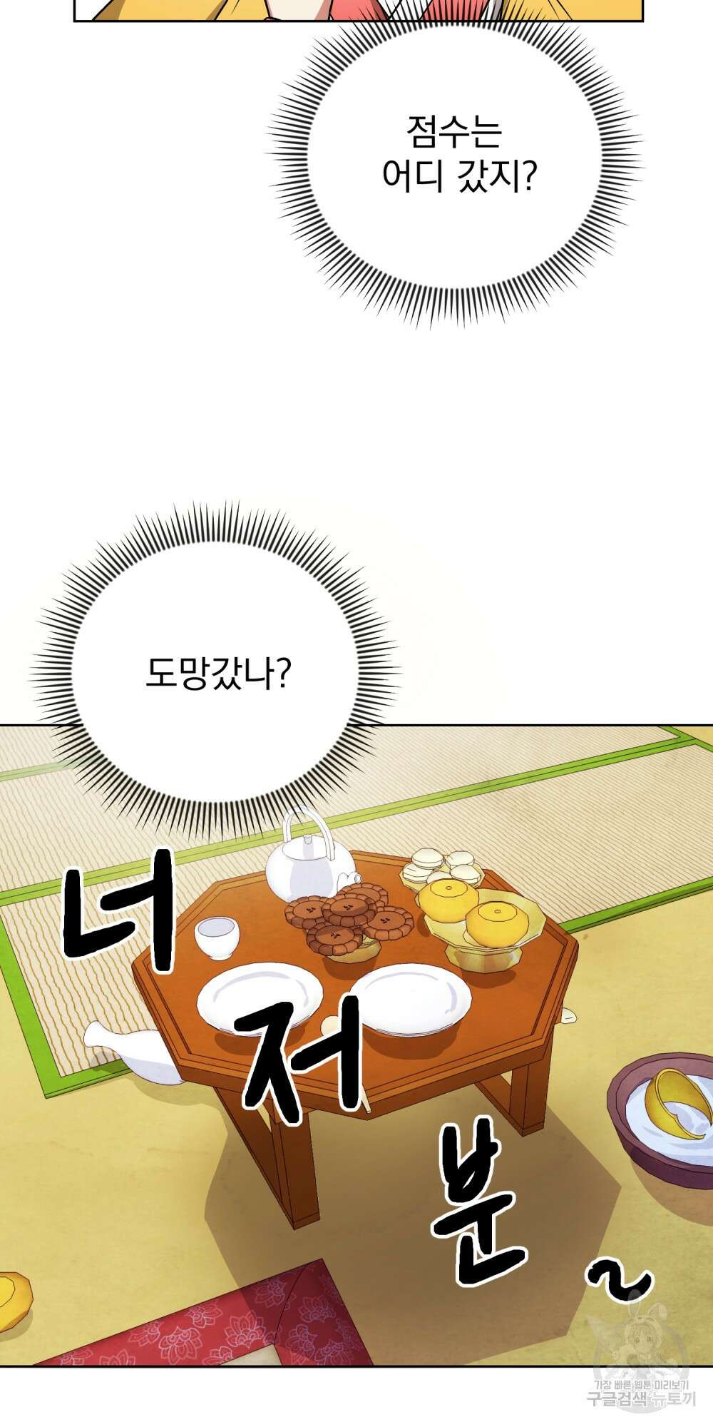 도성마녀 미리내 2화 35