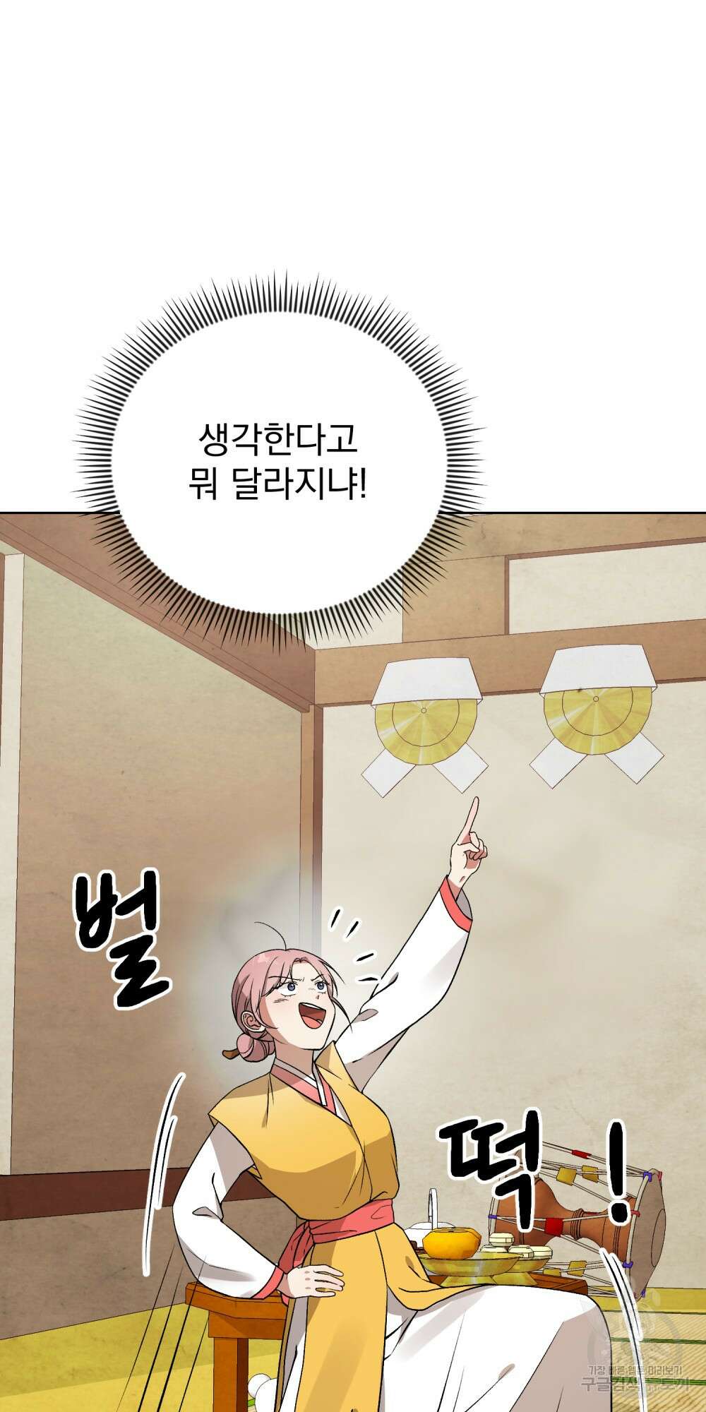 도성마녀 미리내 2화 36