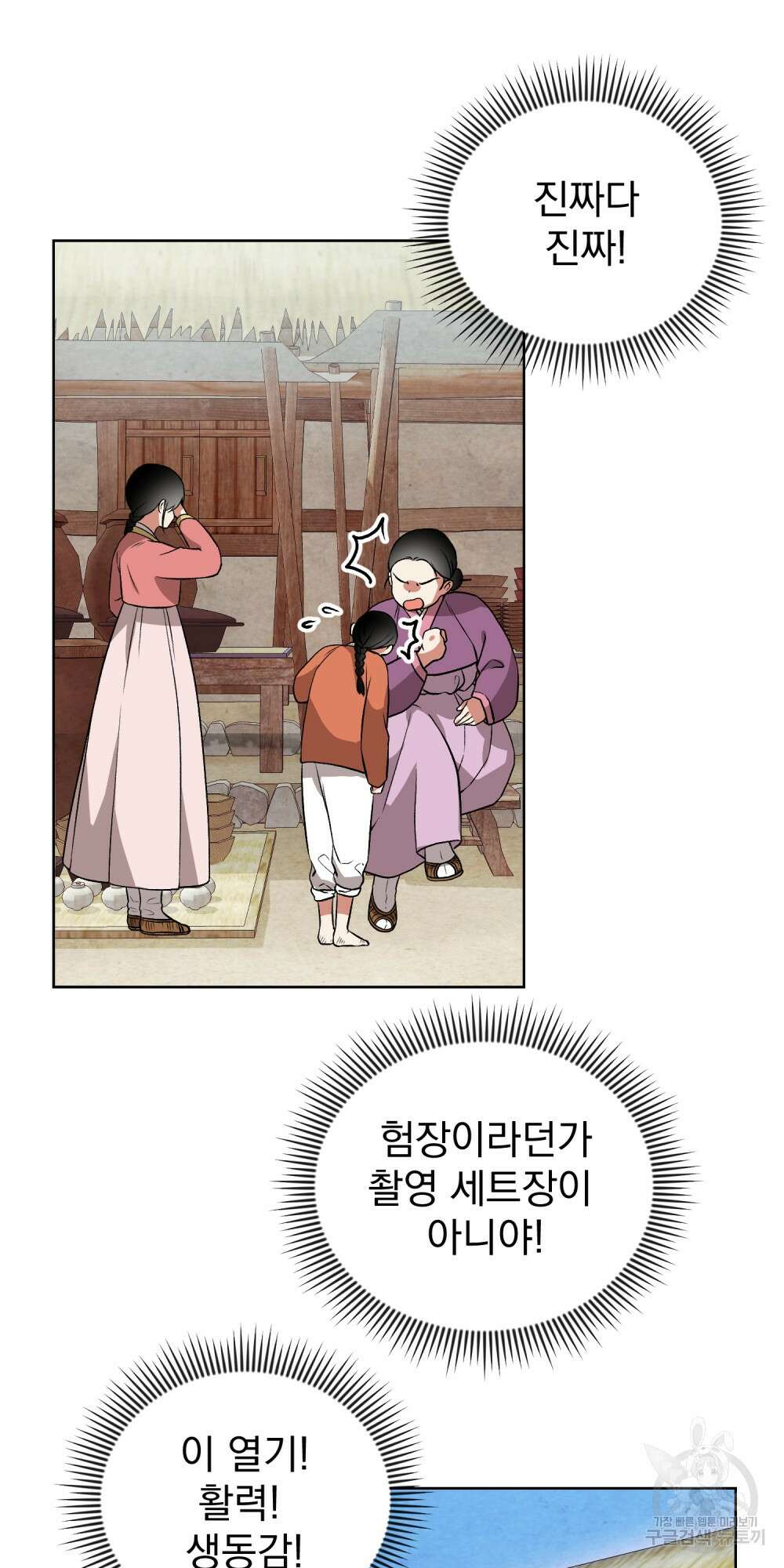 도성마녀 미리내 2화 42