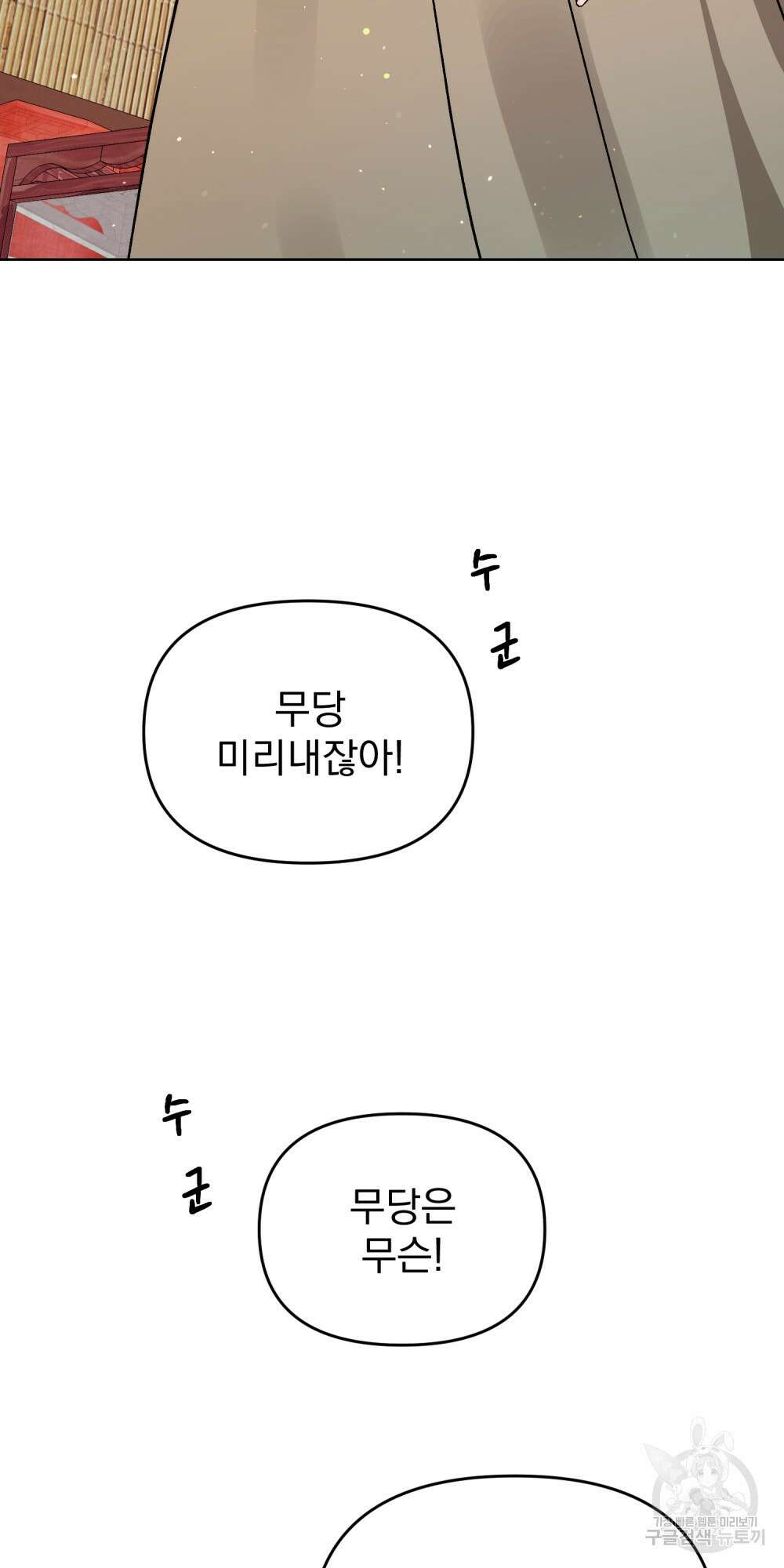도성마녀 미리내 2화 46
