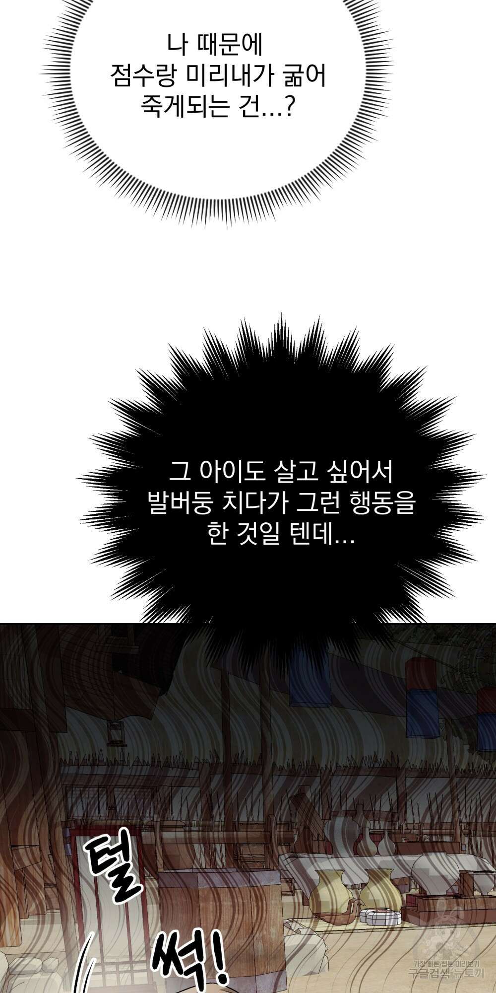 도성마녀 미리내 2화 49