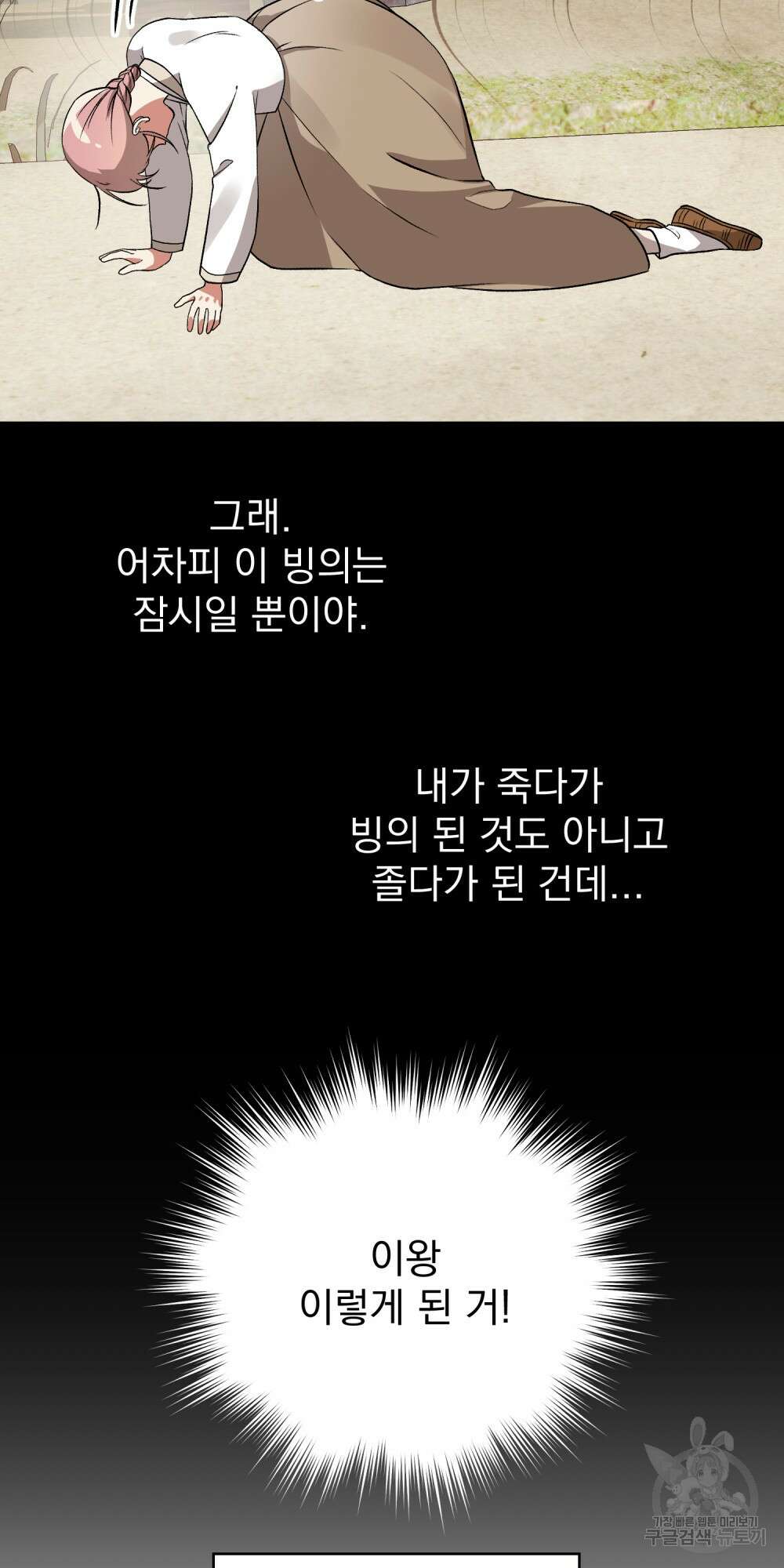 도성마녀 미리내 2화 50
