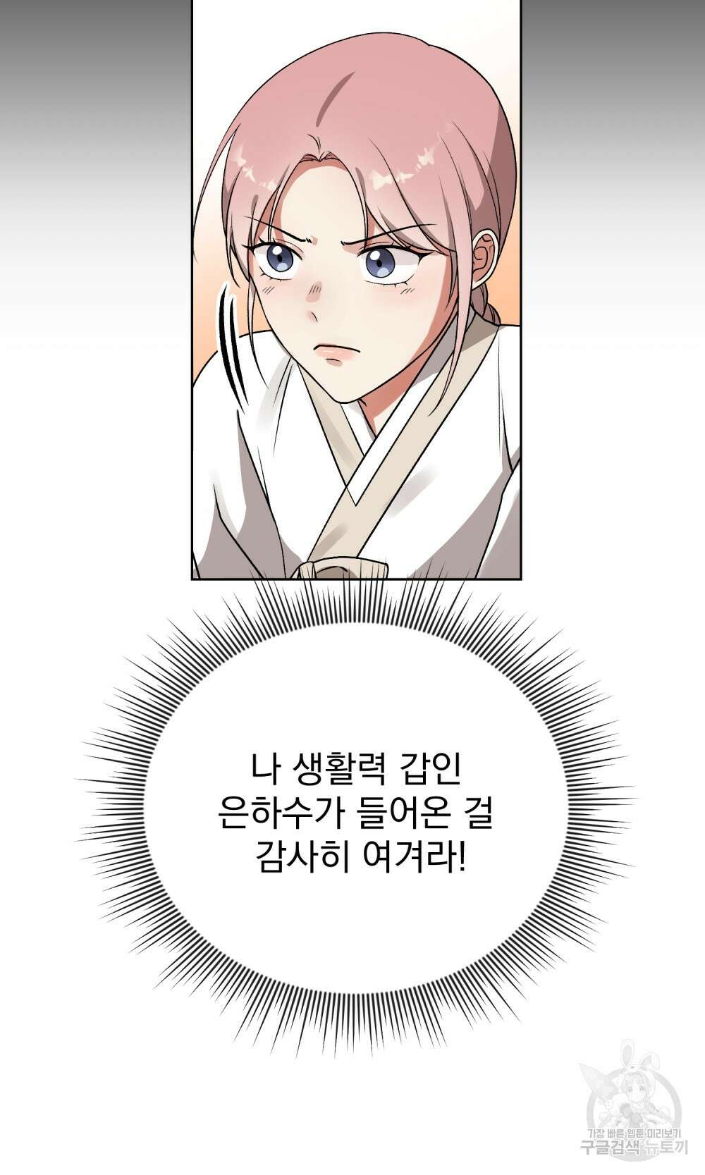 도성마녀 미리내 2화 51