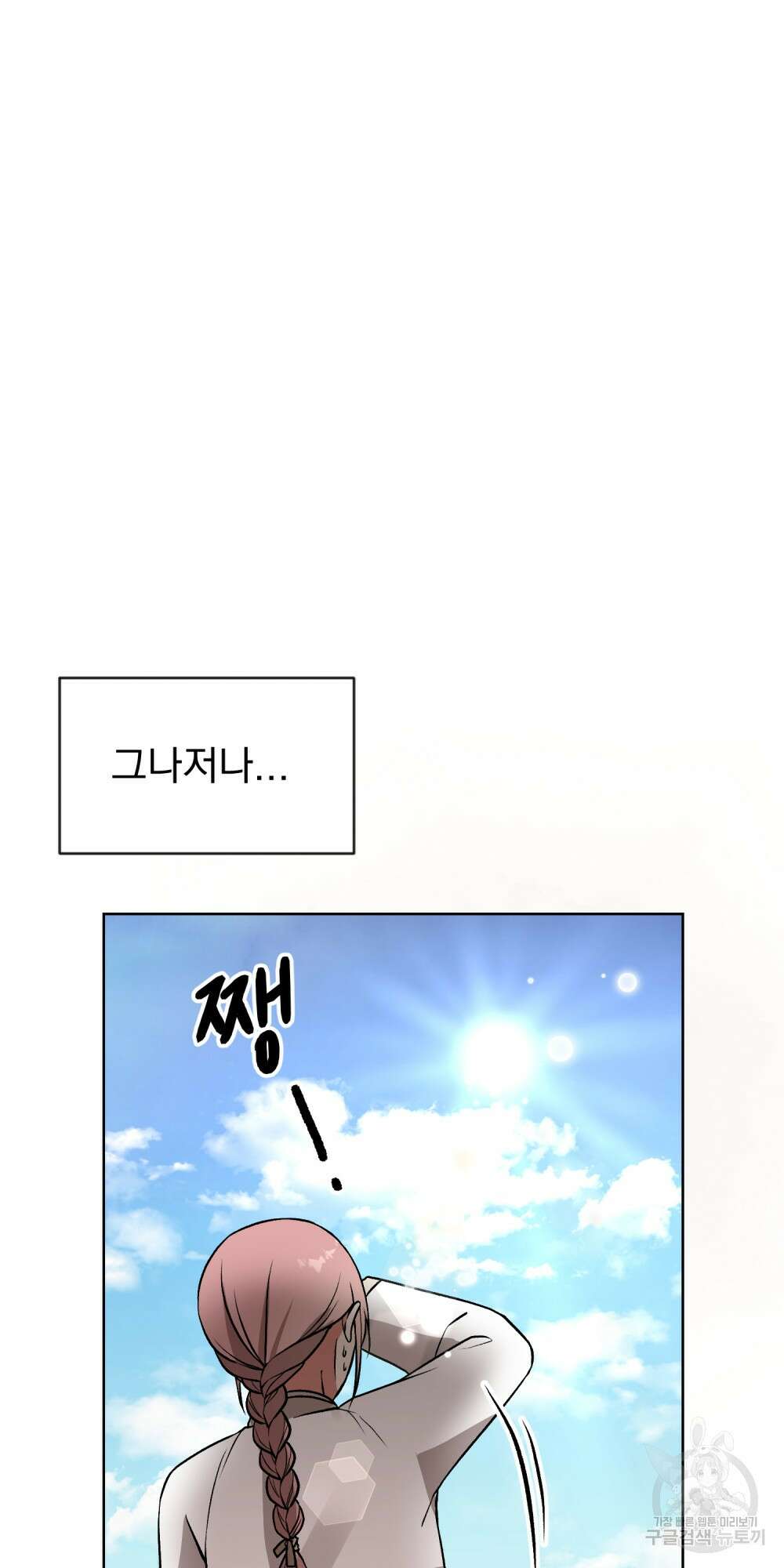 도성마녀 미리내 2화 54