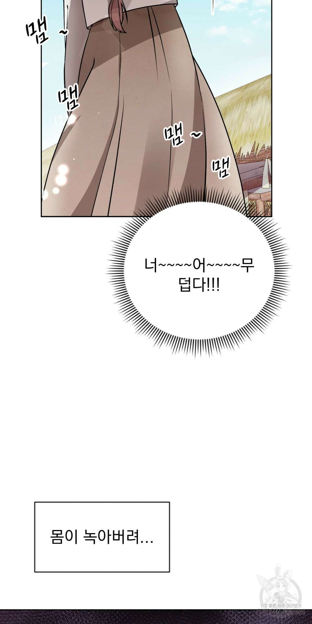 도성마녀 미리내 2화 55