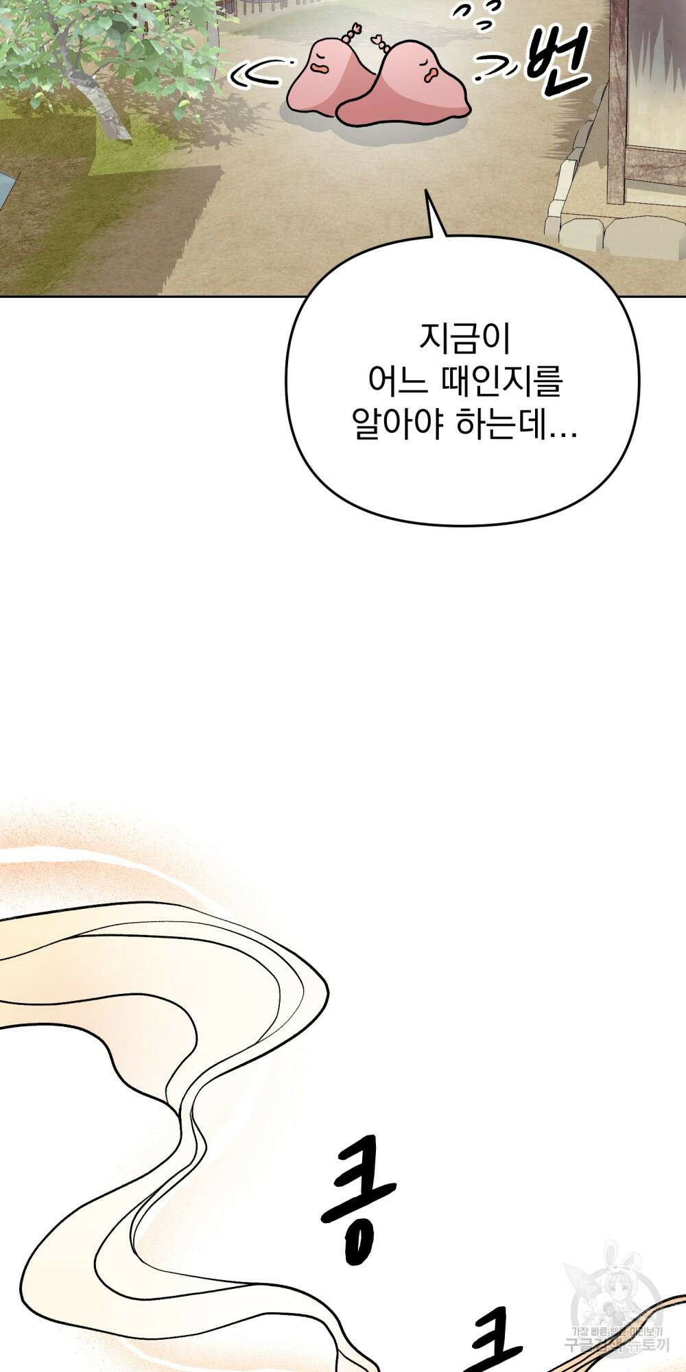 도성마녀 미리내 2화 57